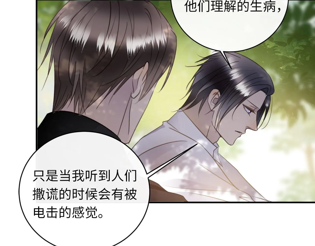 第56话 坦白一切 第71页