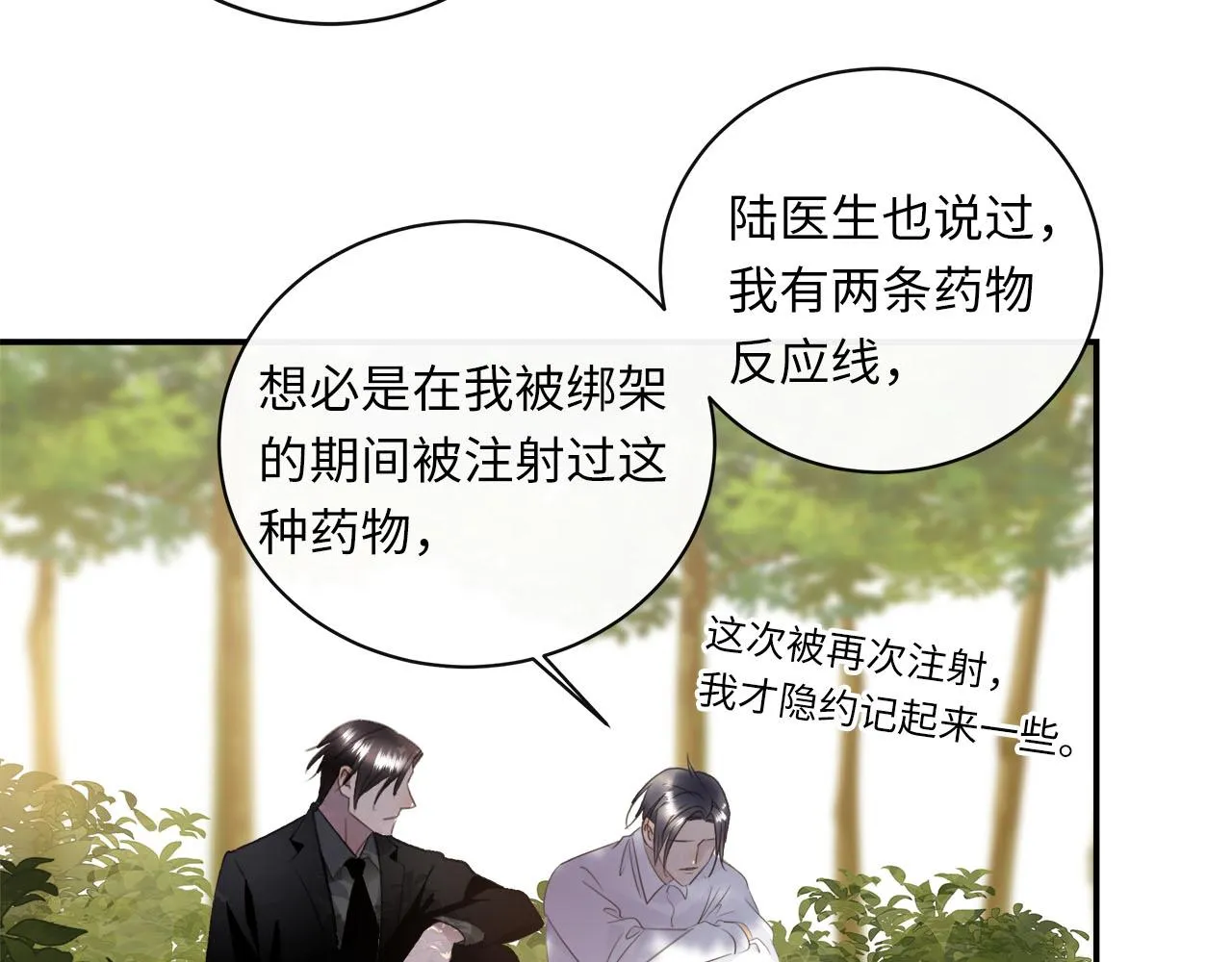 第56话 坦白一切 第72页