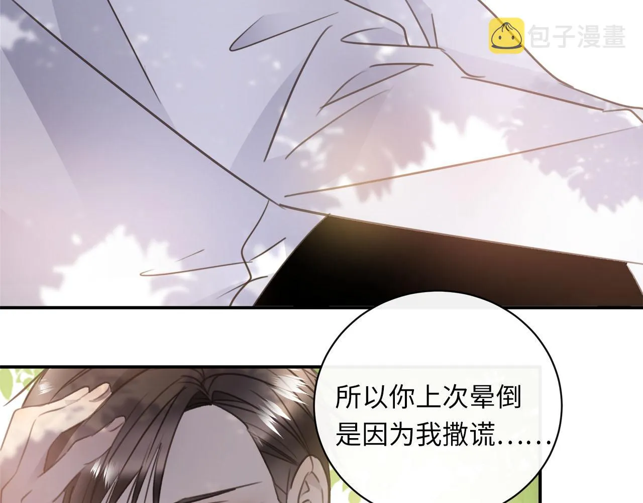 第56话 坦白一切 第75页