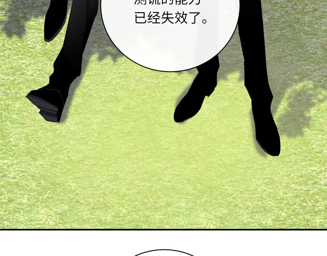 第56话 坦白一切 第79页
