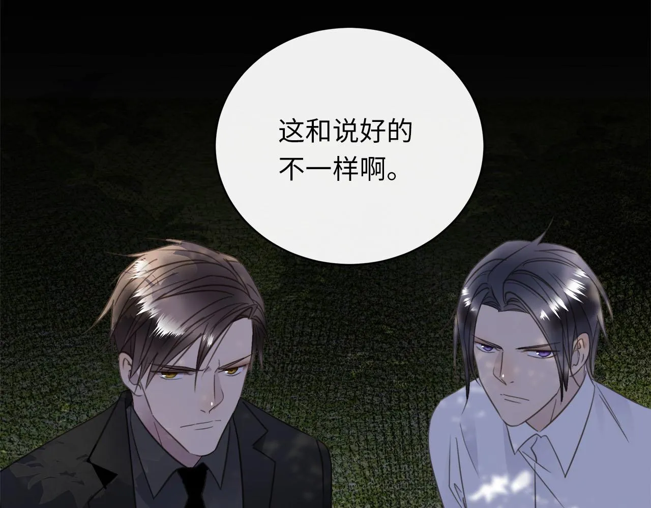 第56话 坦白一切 第97页
