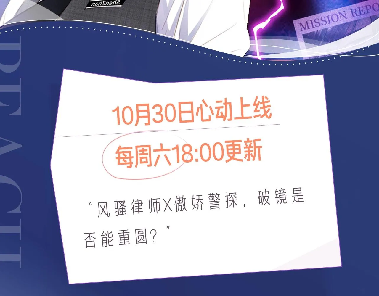 《谎言先生》视频漫剧上线啦！ 第2页