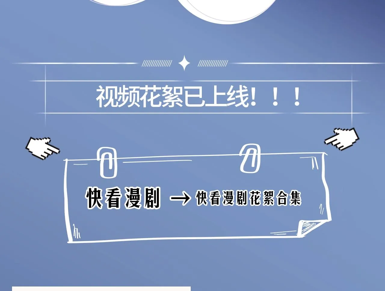 《谎言先生》视频漫剧上线啦！ 第4页