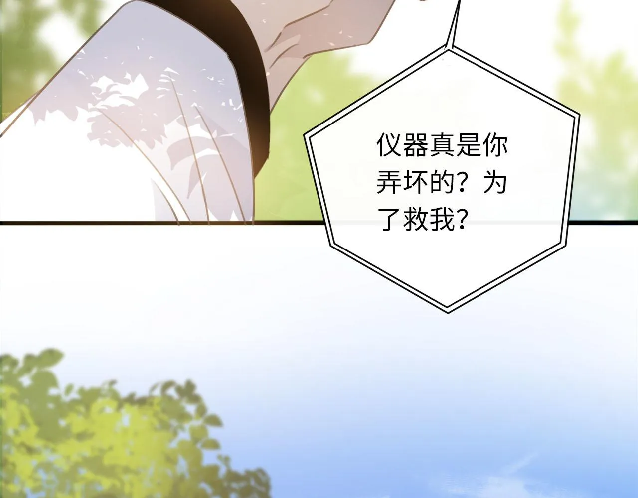 第57话 内鬼浮现 第3页