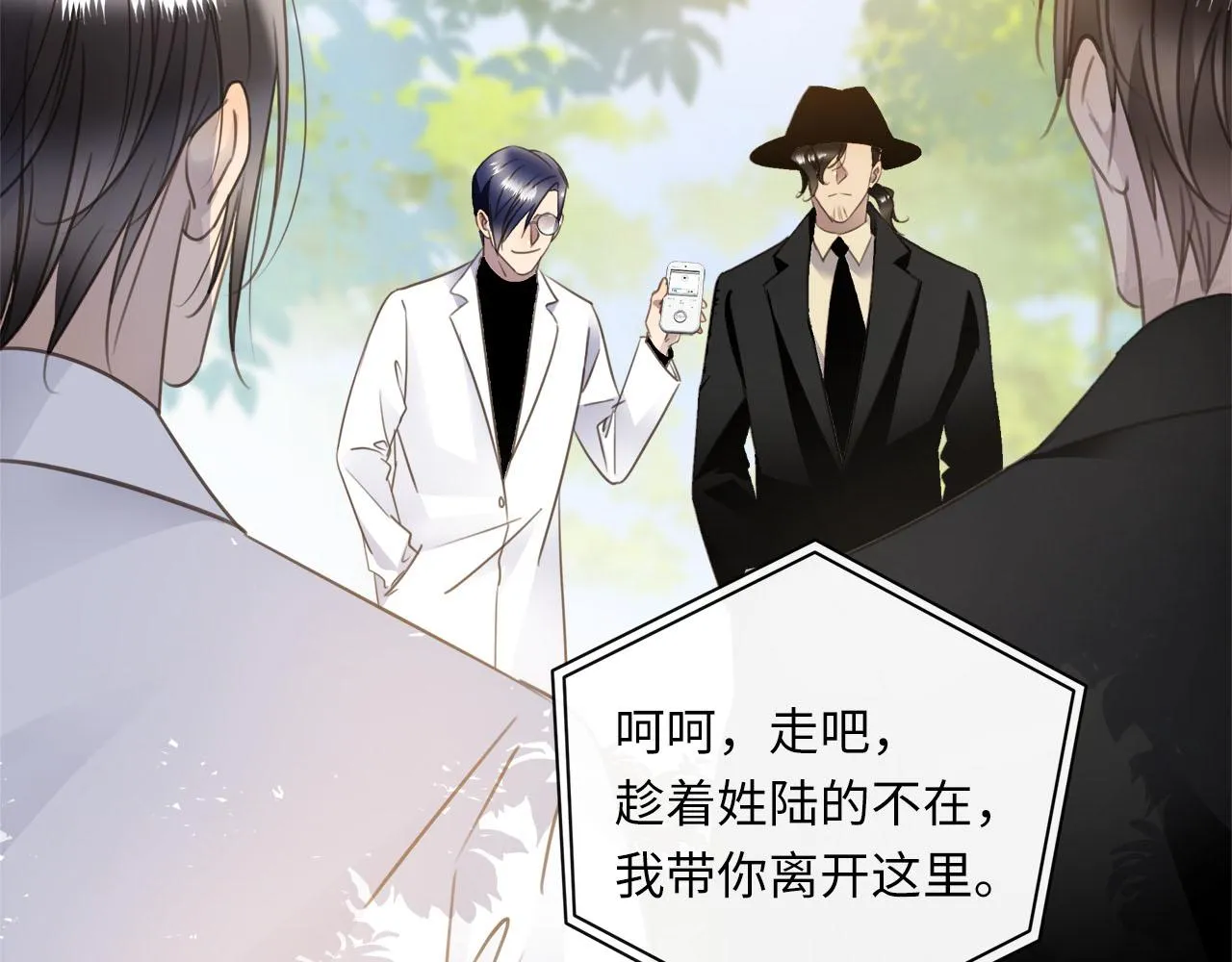 第57话 内鬼浮现 第5页