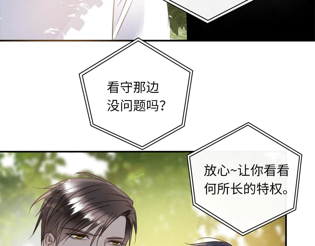 第57话 内鬼浮现 第6页