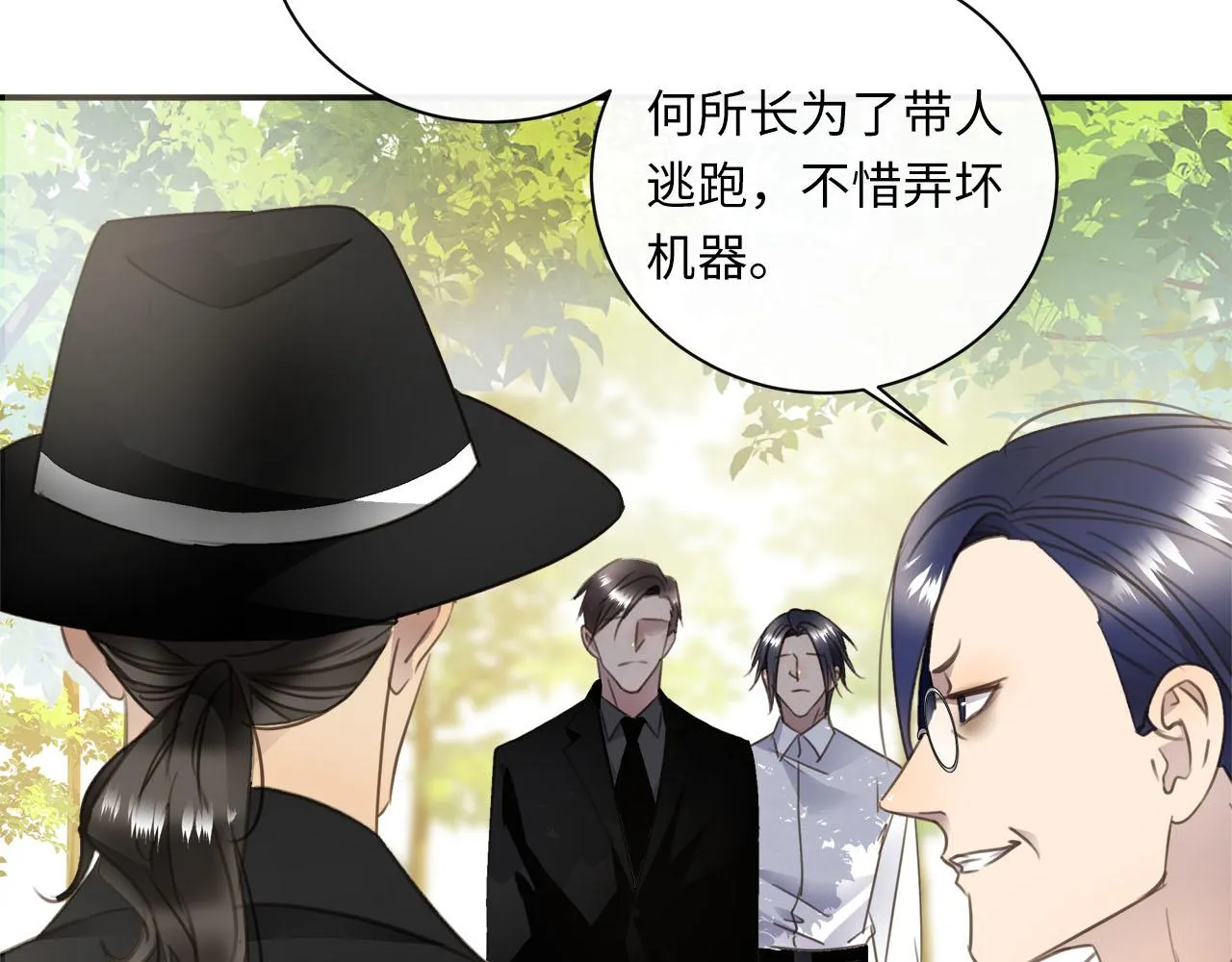 第57话 内鬼浮现 第8页