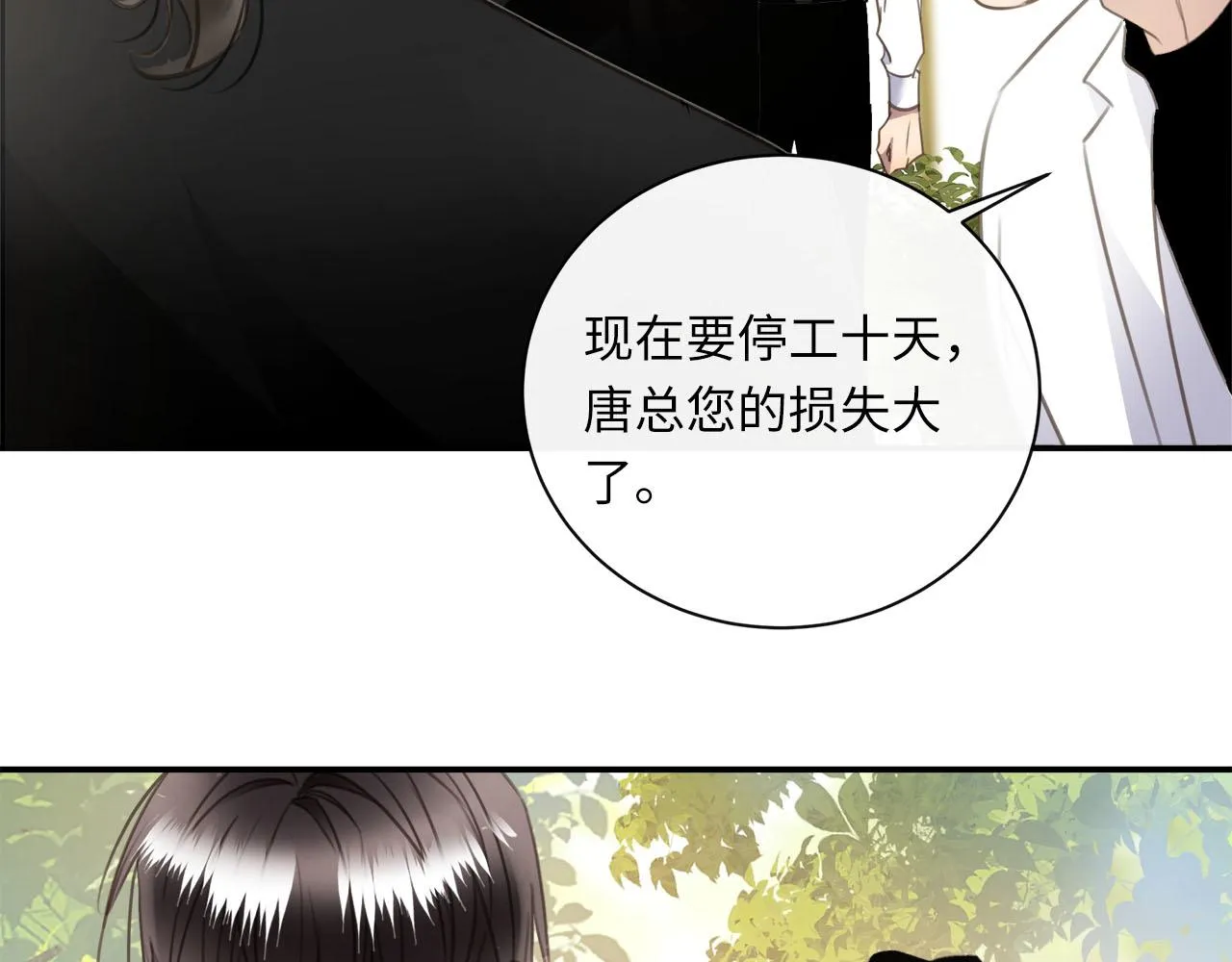 第57话 内鬼浮现 第9页