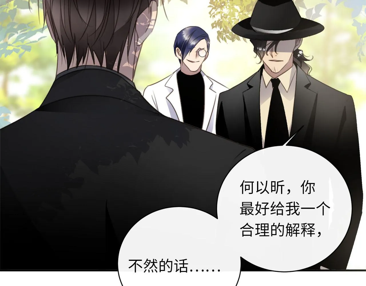 第57话 内鬼浮现 第10页