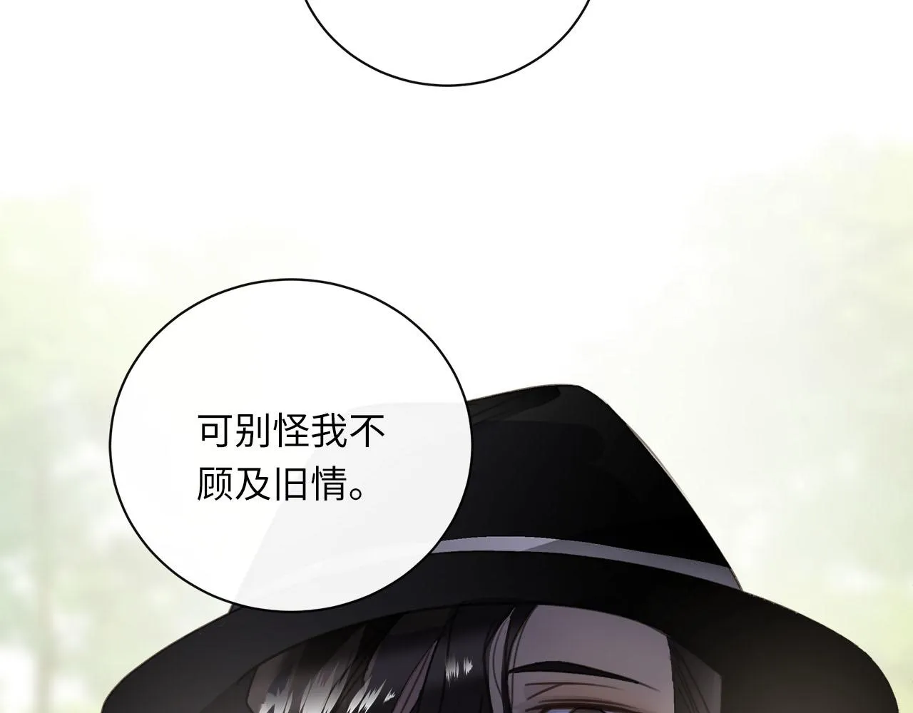 第57话 内鬼浮现 第11页