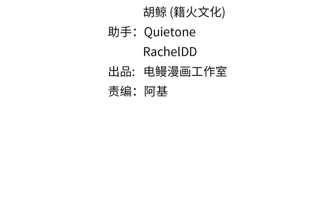第57话 内鬼浮现 第15页