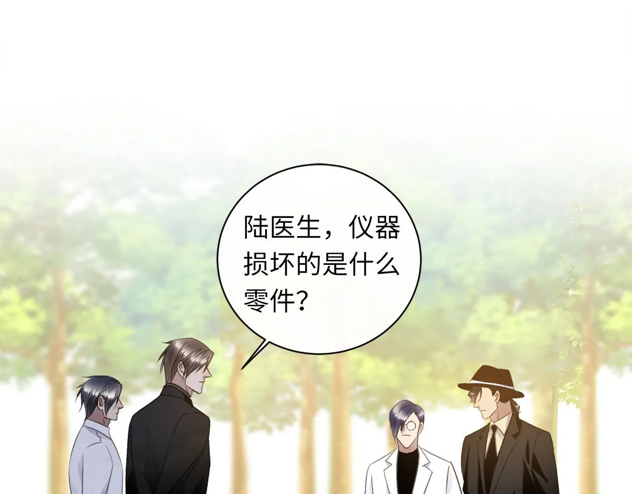 第57话 内鬼浮现 第16页
