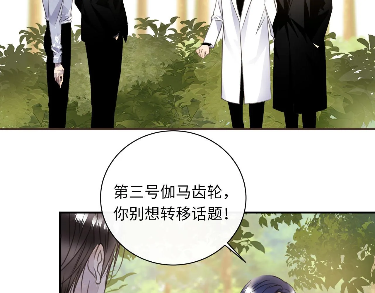 第57话 内鬼浮现 第17页