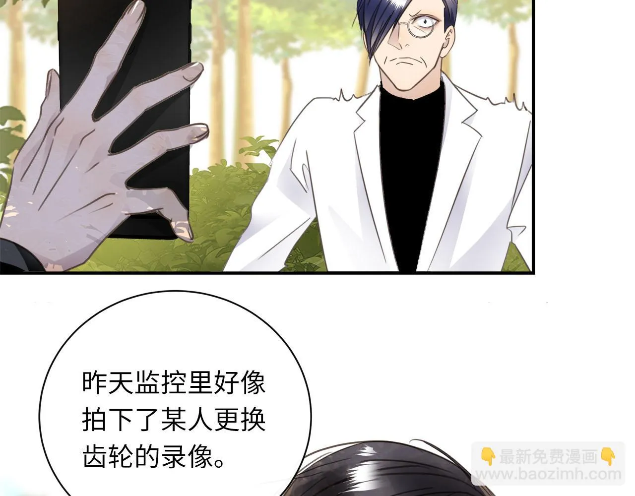 第57话 内鬼浮现 第19页