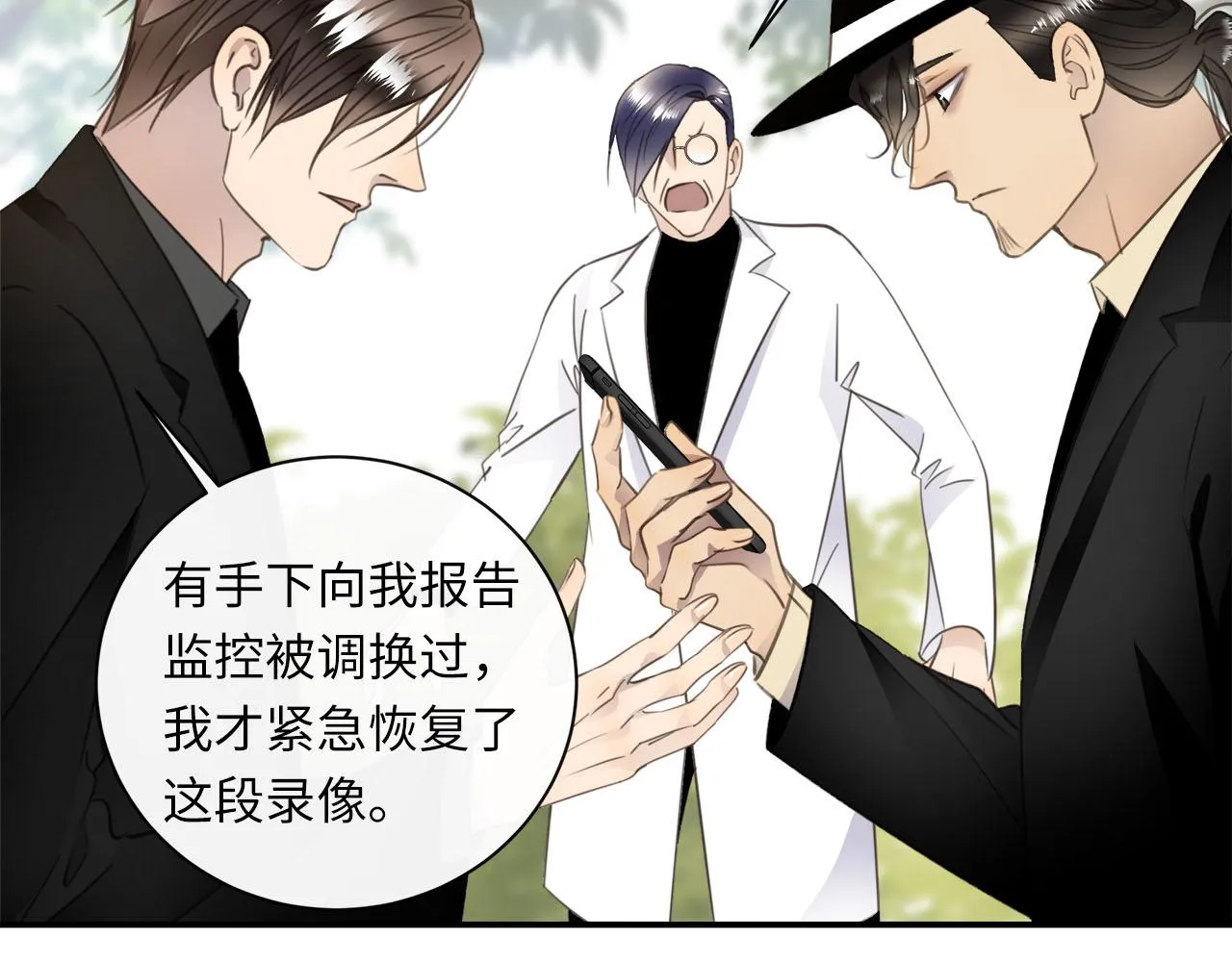 第57话 内鬼浮现 第23页