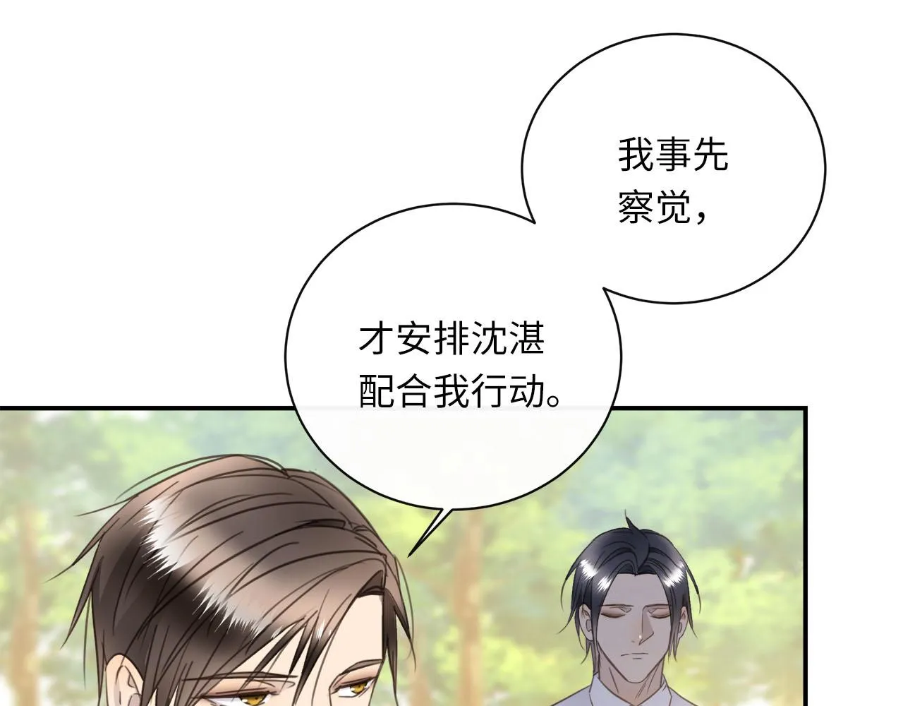 第57话 内鬼浮现 第24页