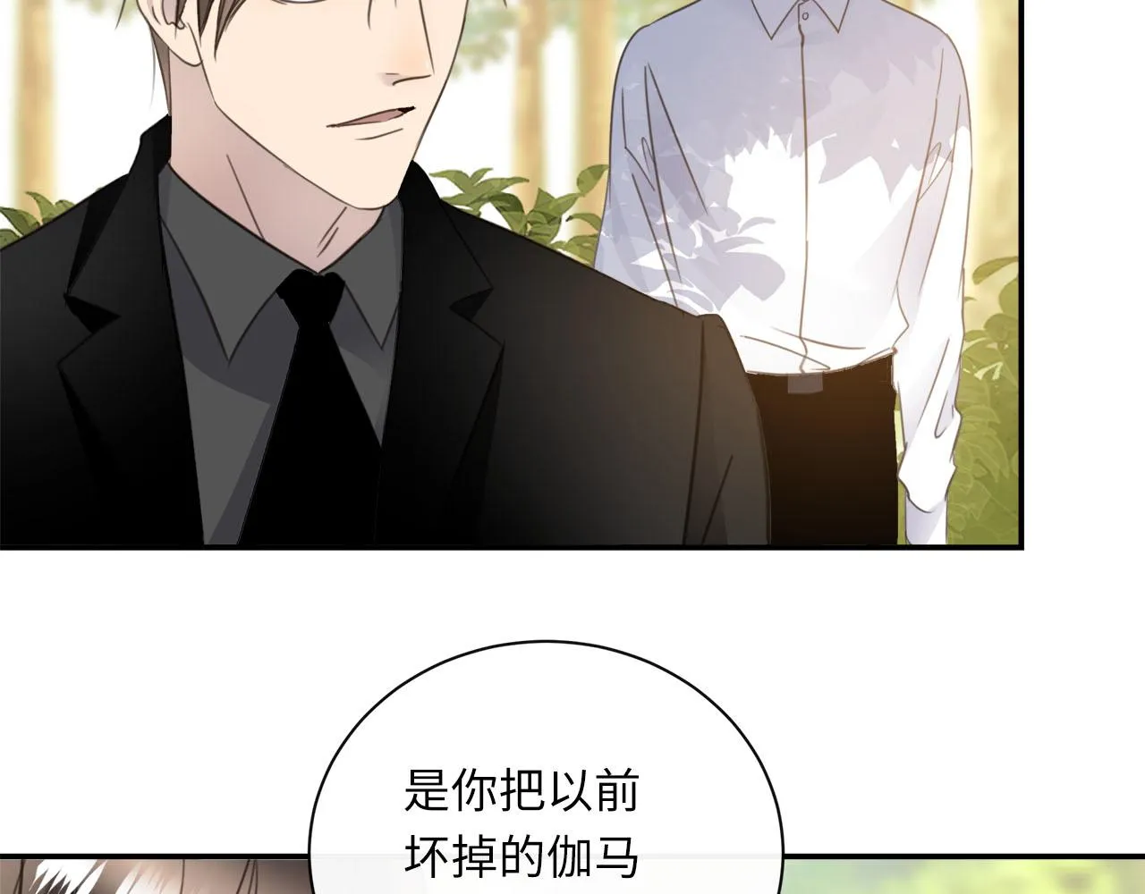 第57话 内鬼浮现 第25页