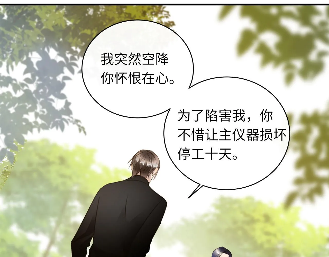 第57话 内鬼浮现 第28页