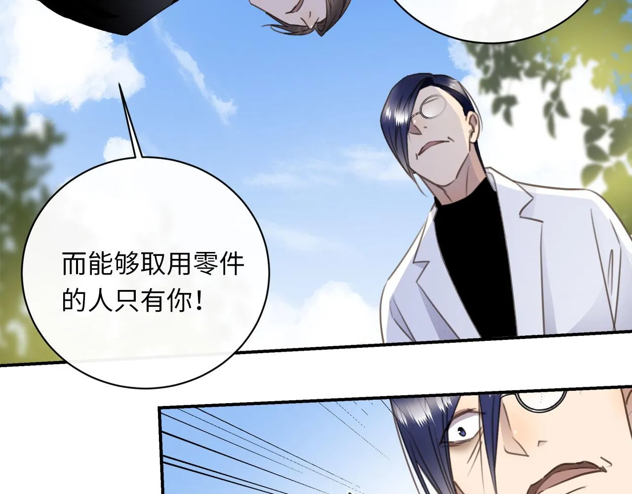 第57话 内鬼浮现 第32页