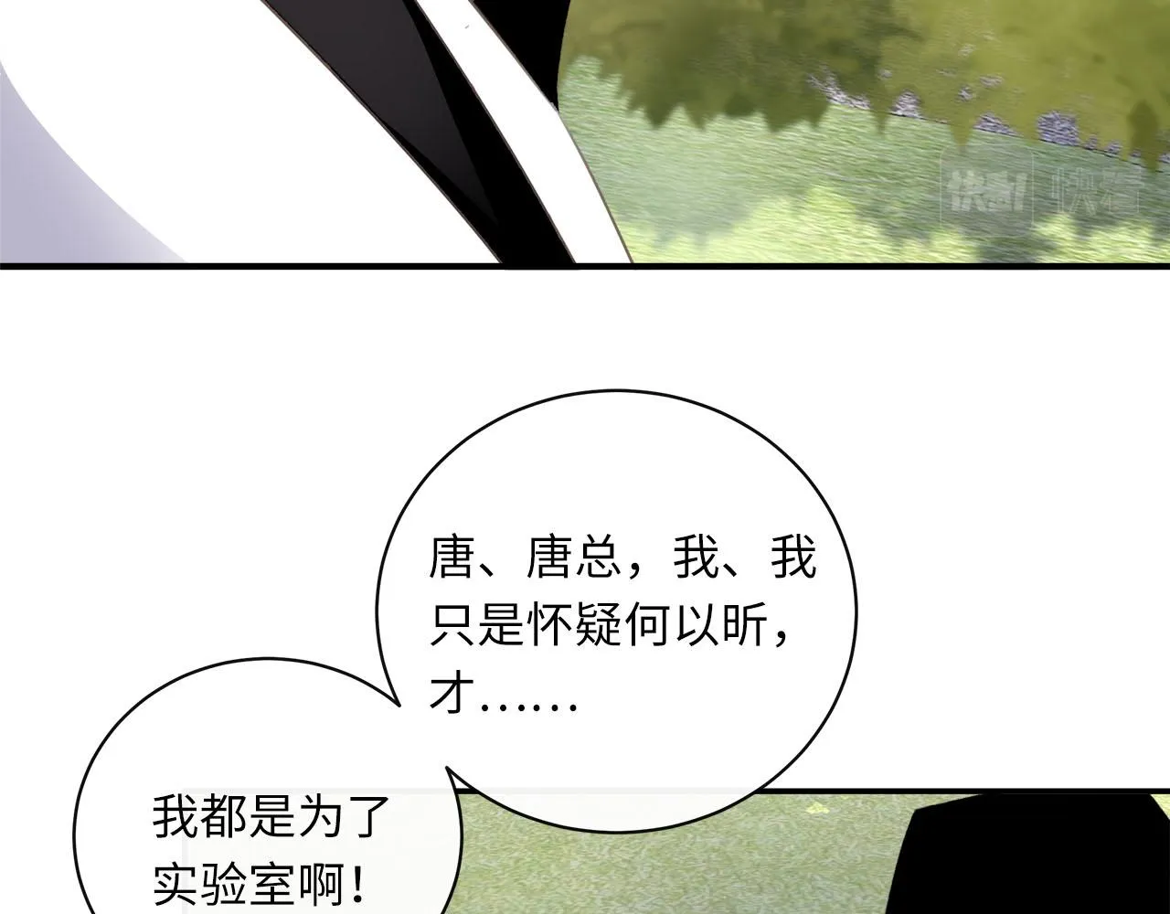 第57话 内鬼浮现 第39页