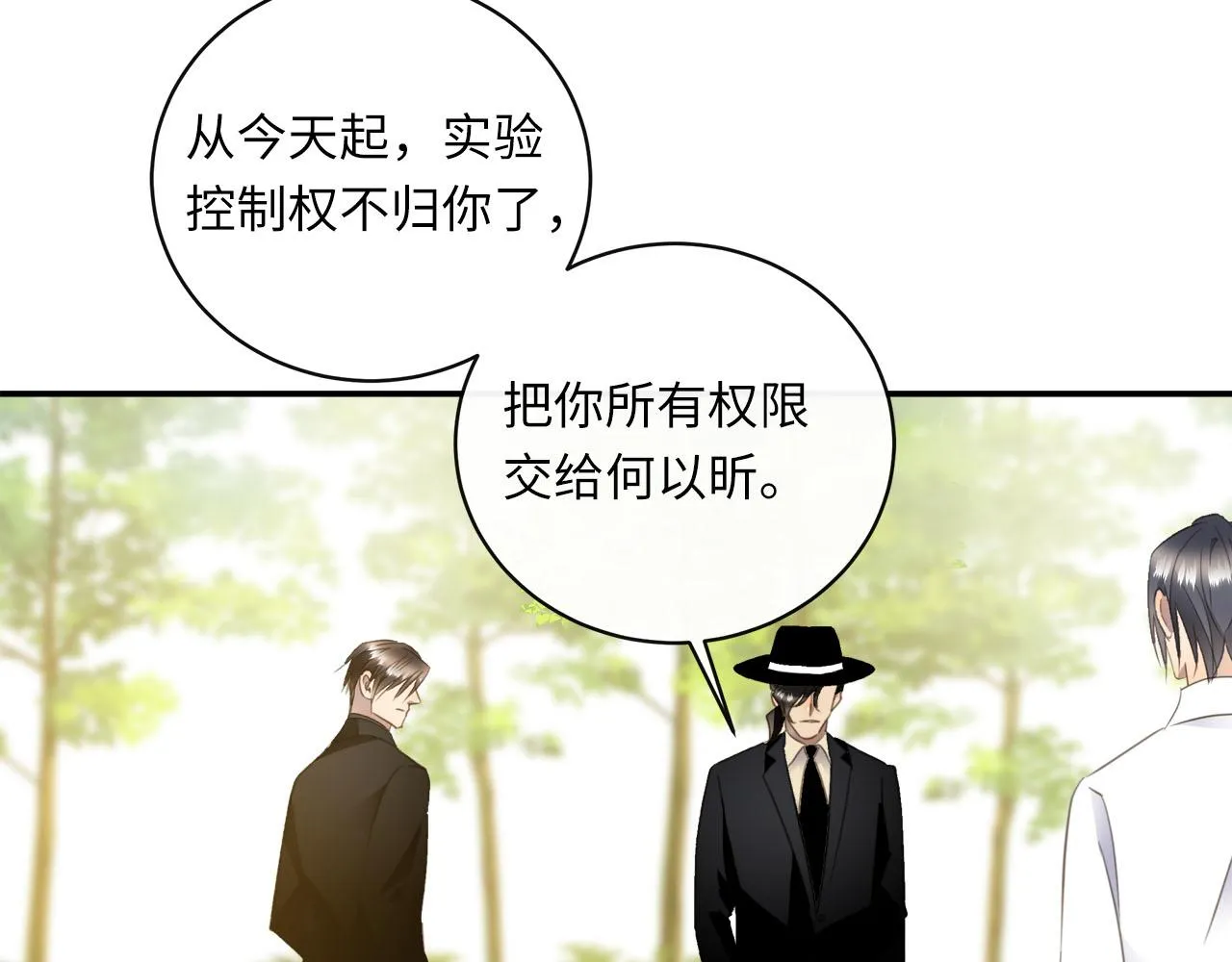 第57话 内鬼浮现 第41页