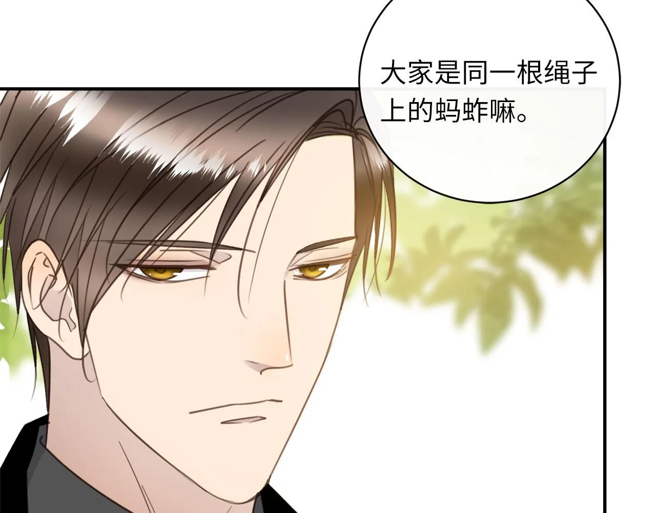 第57话 内鬼浮现 第54页