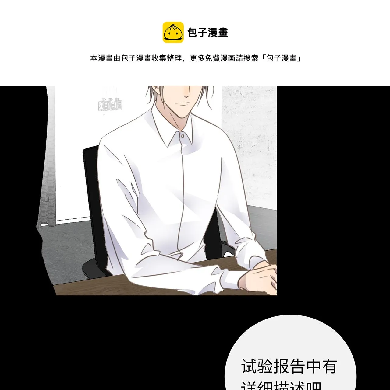 第57话 内鬼浮现 第68页