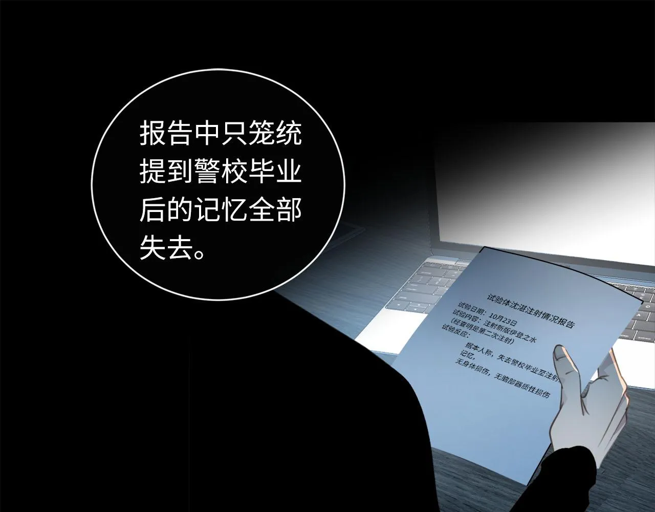 第57话 内鬼浮现 第71页