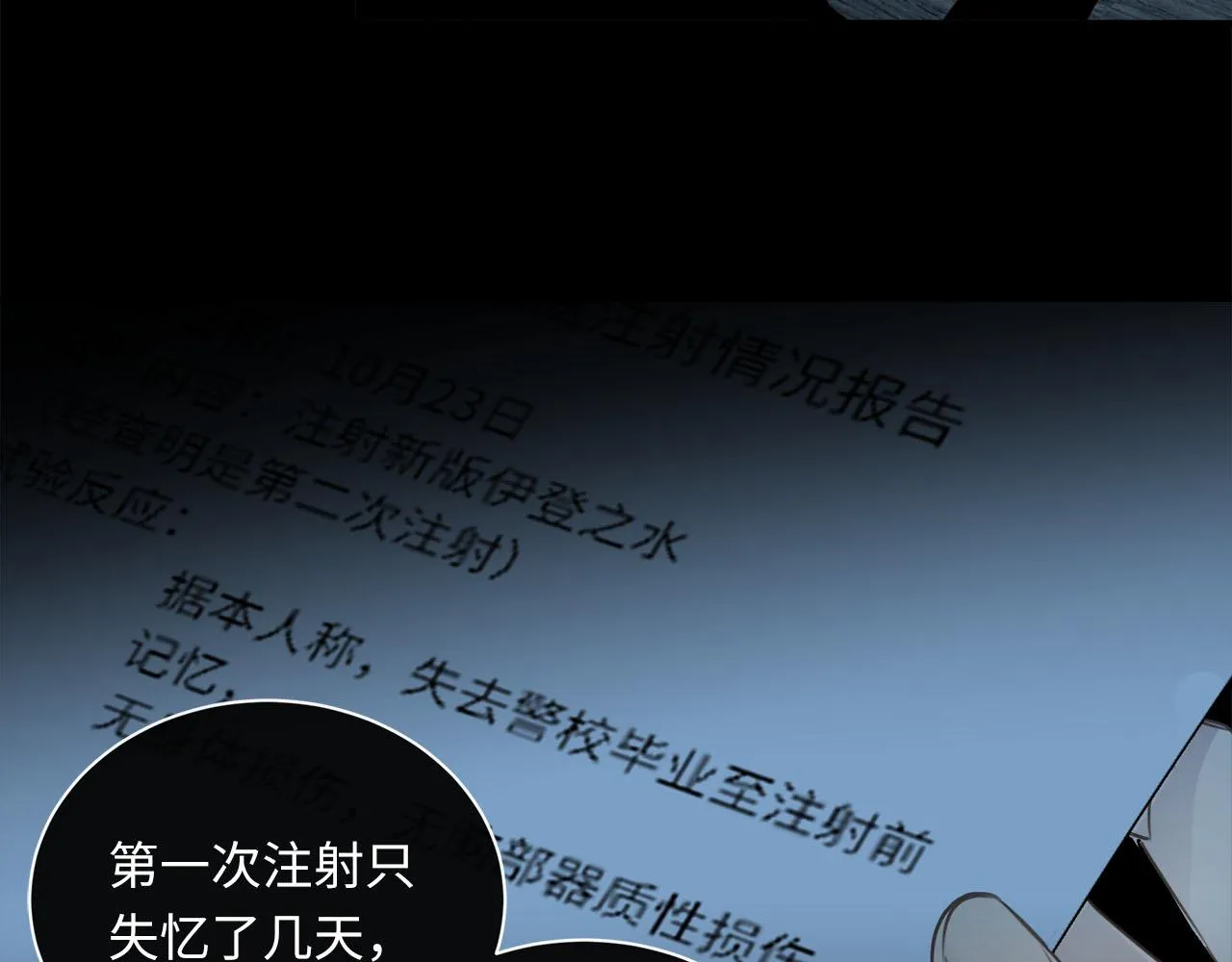第57话 内鬼浮现 第72页