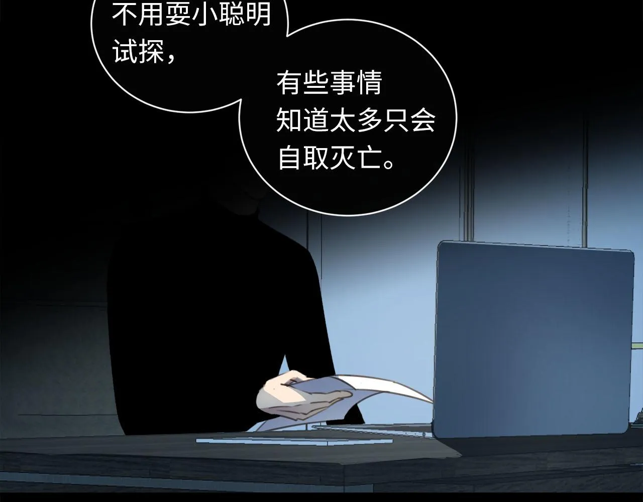 第57话 内鬼浮现 第75页