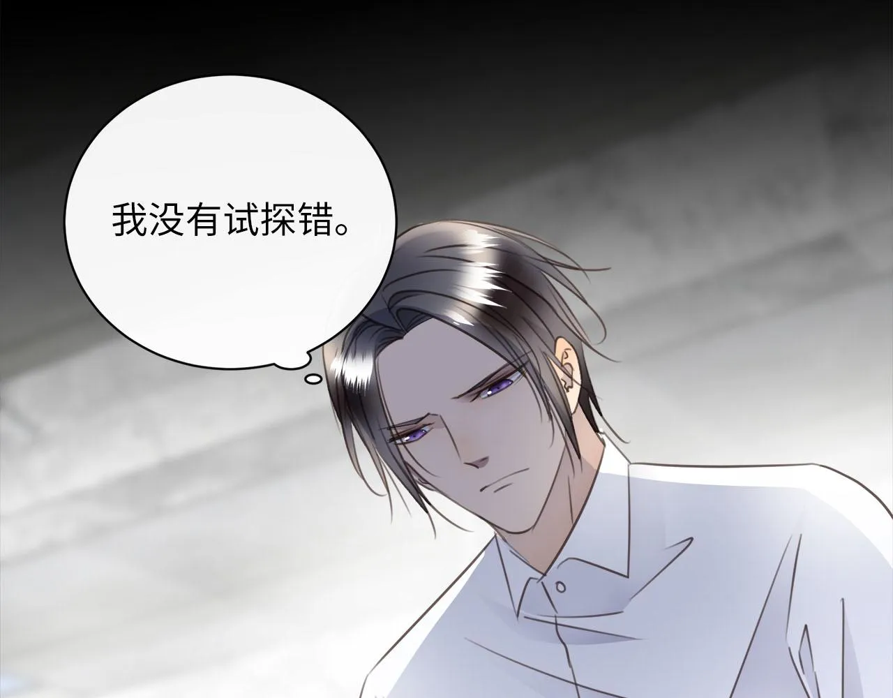 第57话 内鬼浮现 第78页