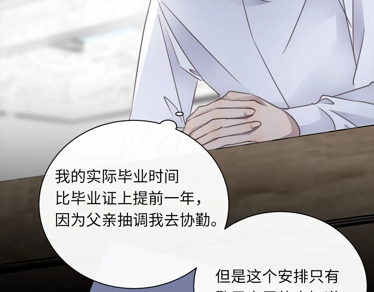 第57话 内鬼浮现 第79页