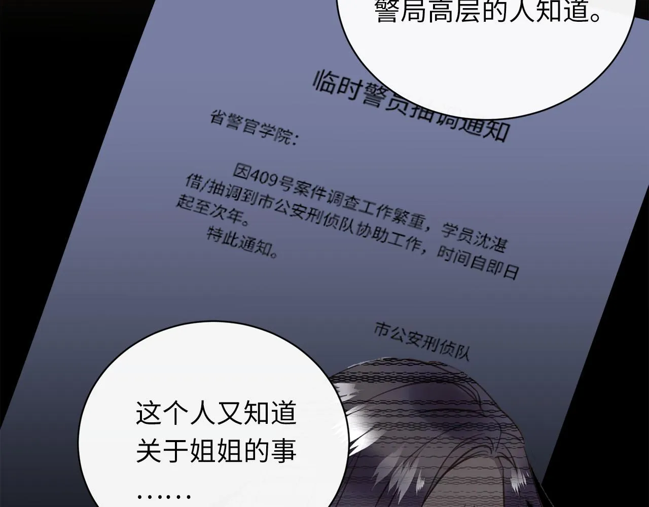 第57话 内鬼浮现 第80页