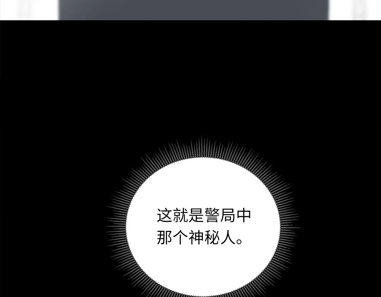 第57话 内鬼浮现 第84页
