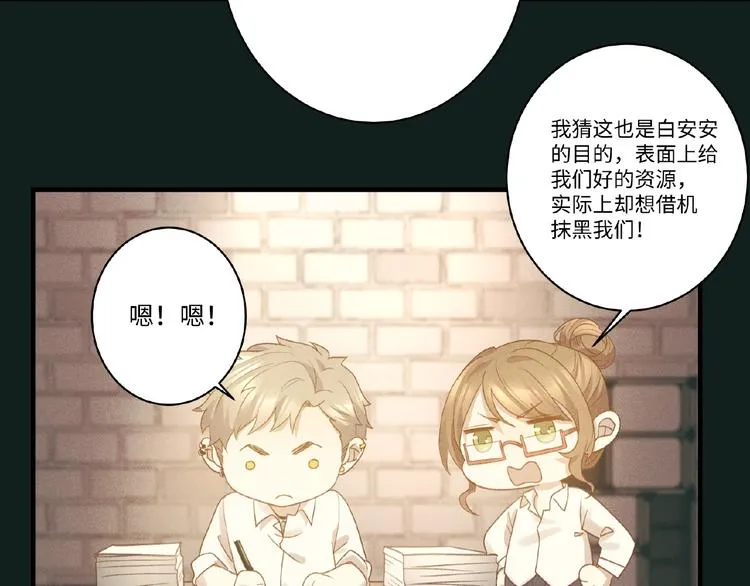 第7话 事业危机 第21页