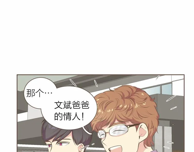 第4话 不是那种关系 第30页