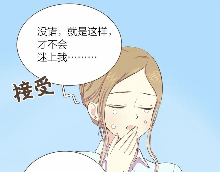 第4话 不是那种关系 第69页