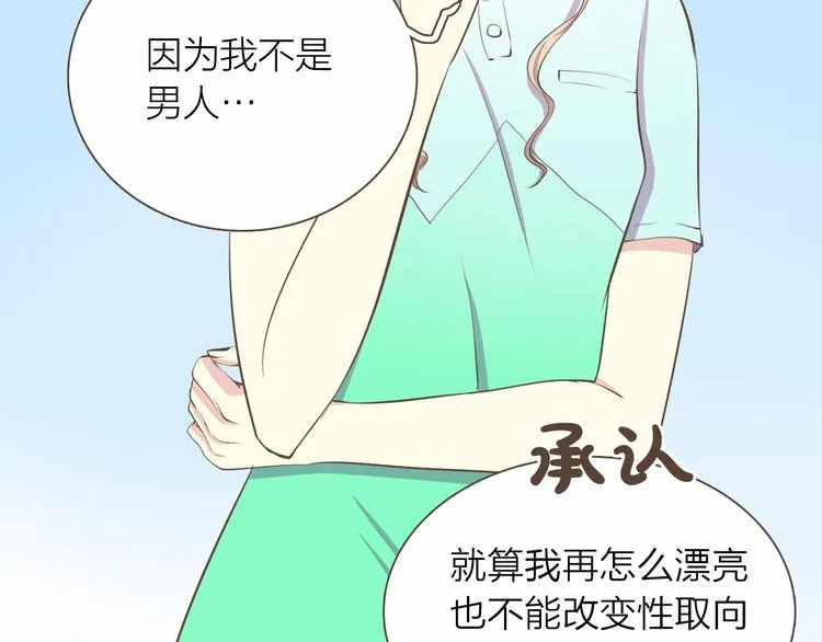 第4话 不是那种关系 第70页