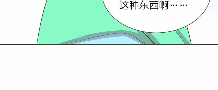 第4话 不是那种关系 第71页