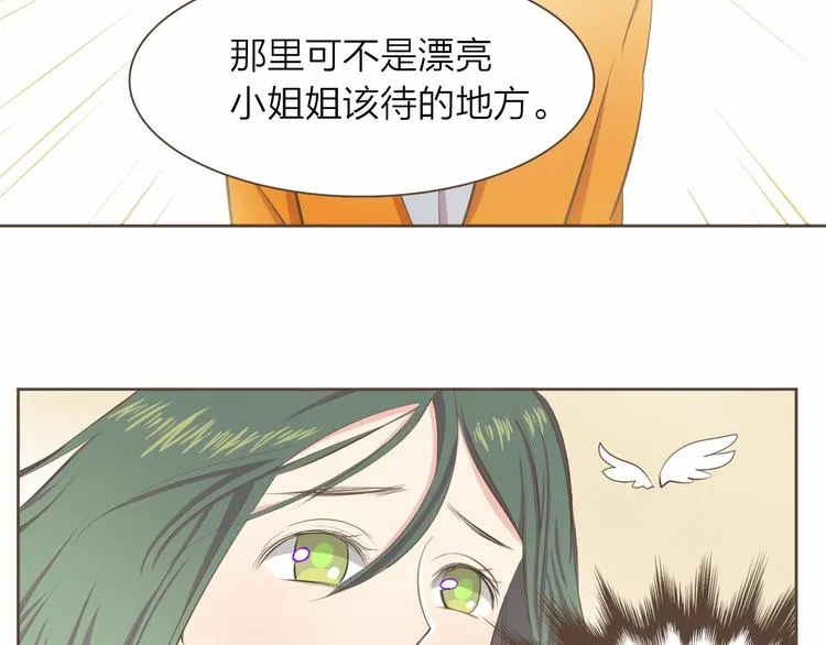 第4话 不是那种关系 第86页