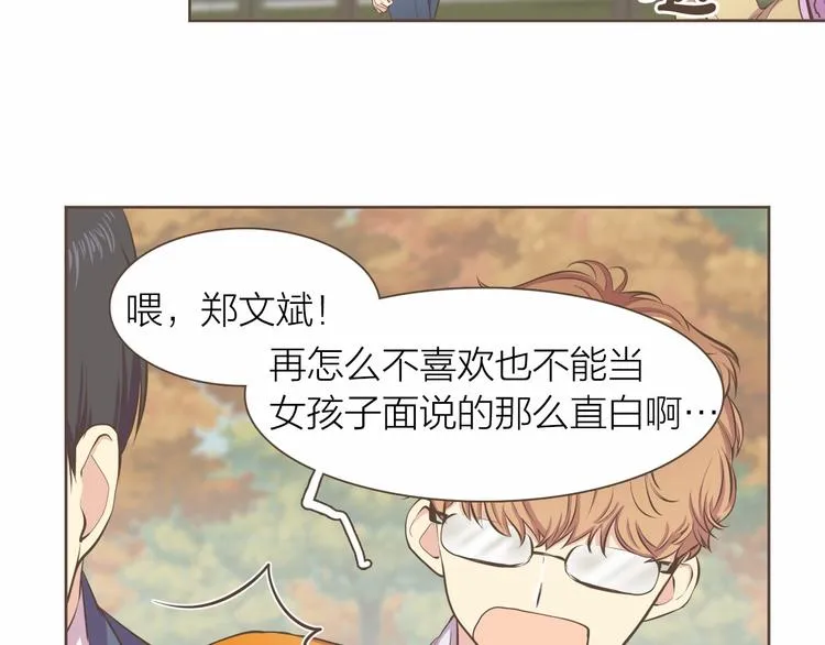 第4话 不是那种关系 第88页