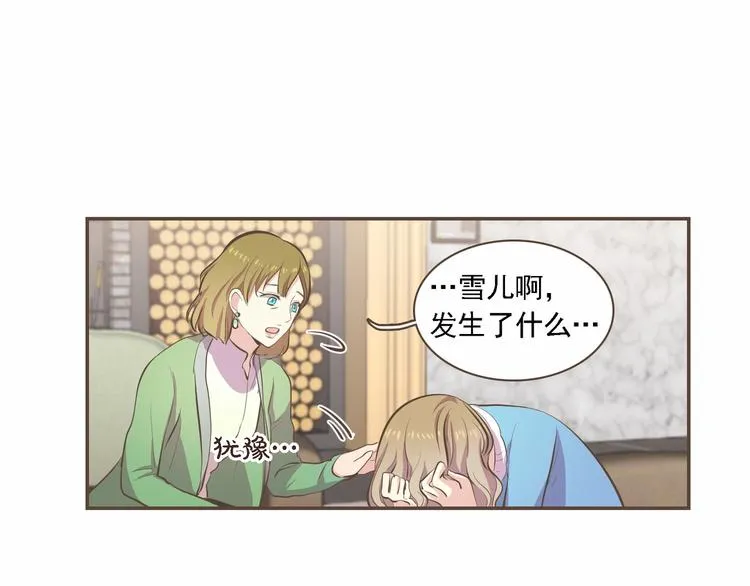 第2话 想象你的臣服 第24页
