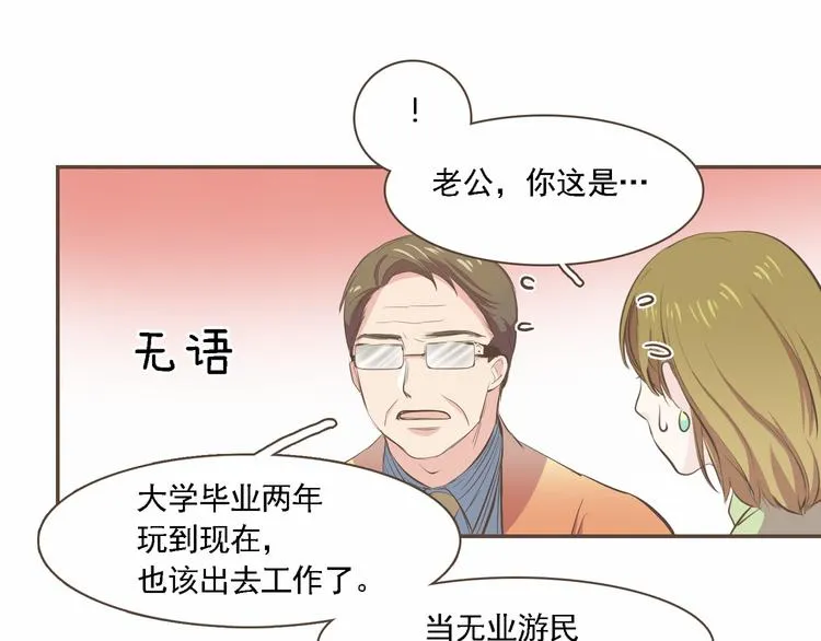 第2话 想象你的臣服 第44页