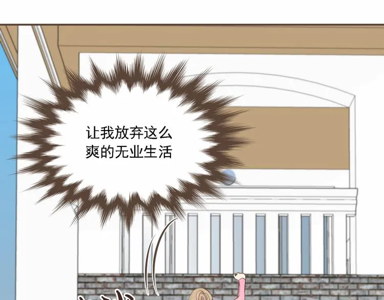 第2话 想象你的臣服 第66页