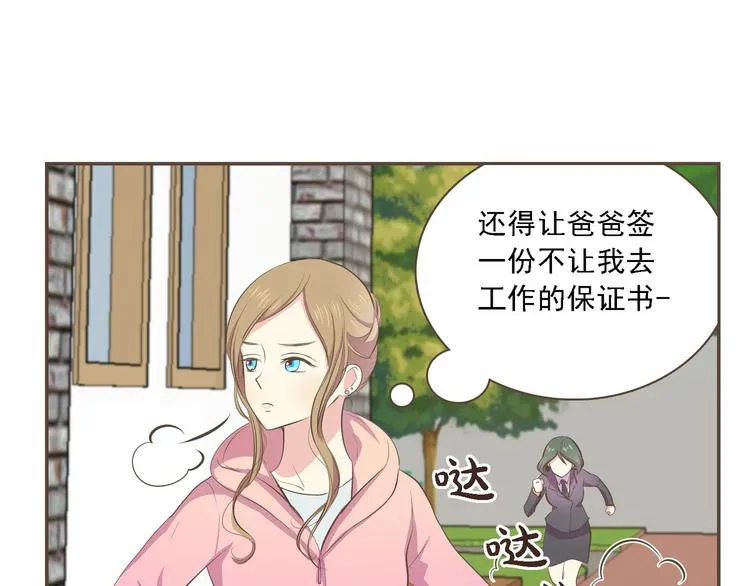 第2话 想象你的臣服 第71页