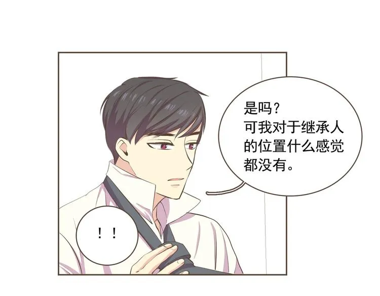 第2话 想象你的臣服 第96页