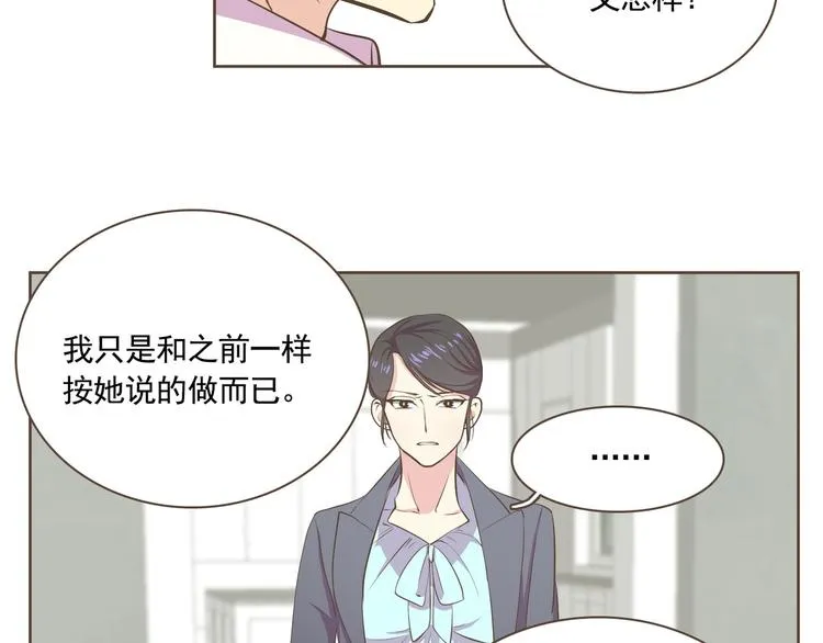 第2话 想象你的臣服 第99页