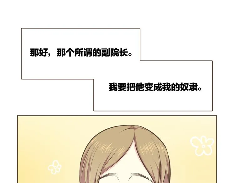 第2话 想象你的臣服 第148页
