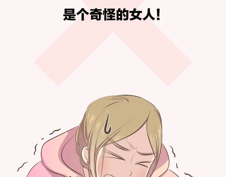 序章 热情少女狂撩冷漠上司 第22页