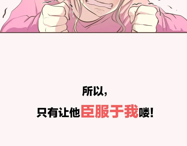 序章 热情少女狂撩冷漠上司 第23页